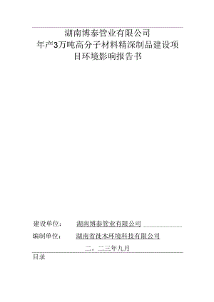 年产3万吨高分子材料精深制品建设项目环评报告书.docx