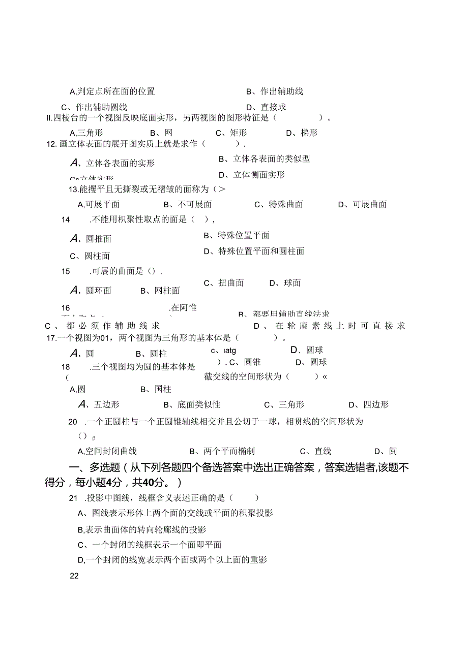 工程制图 A卷试卷+（答案）.docx_第2页