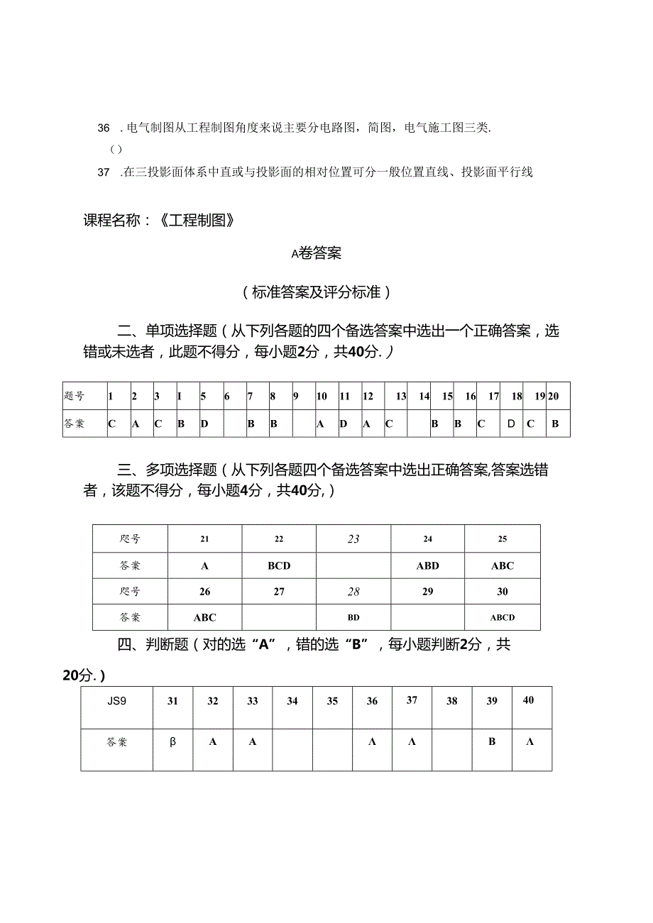 工程制图 A卷试卷+（答案）.docx_第3页