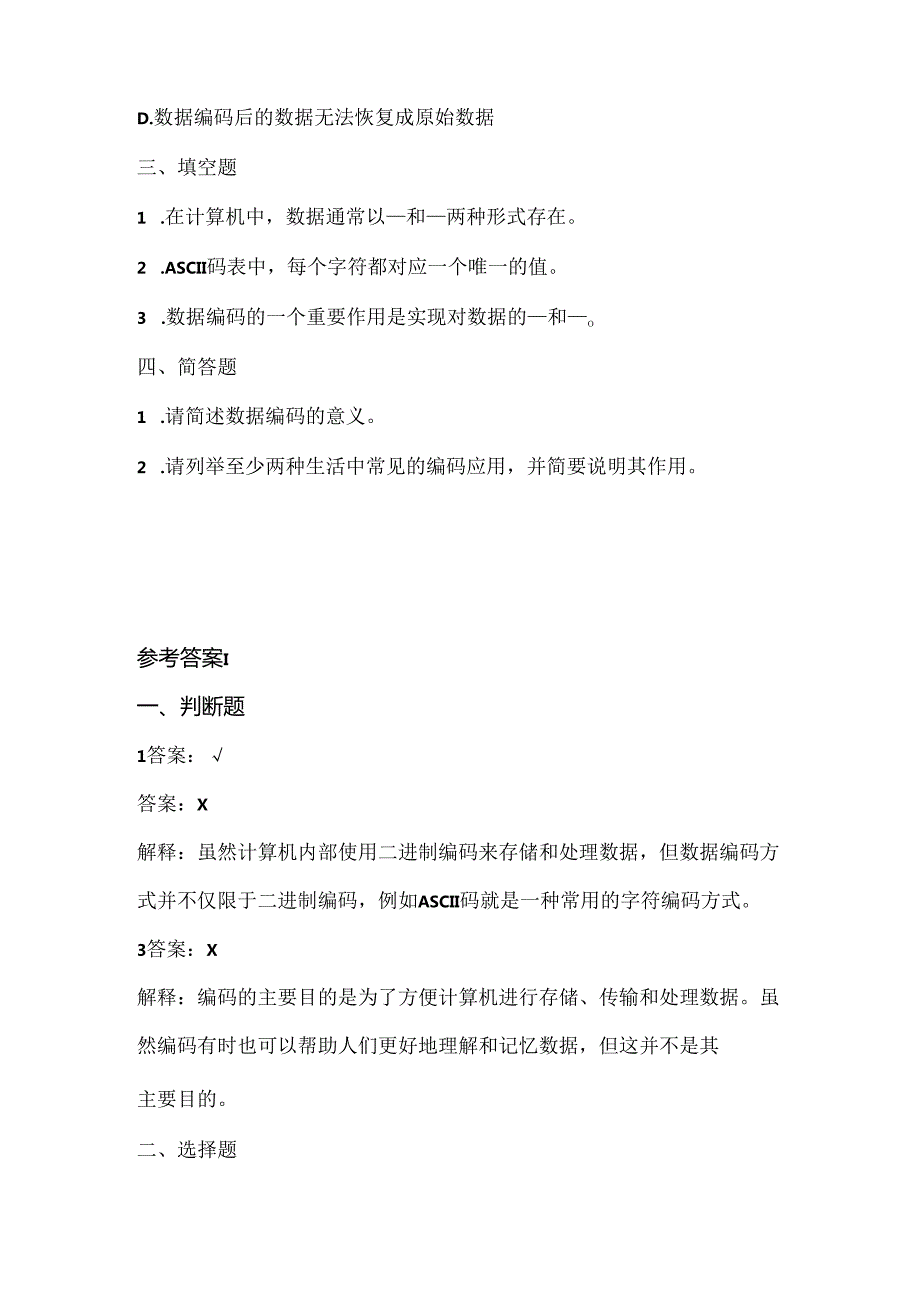 浙江摄影版（三起）（2020）信息技术六年级上册《数据编码》课堂练习附课文知识点.docx_第2页