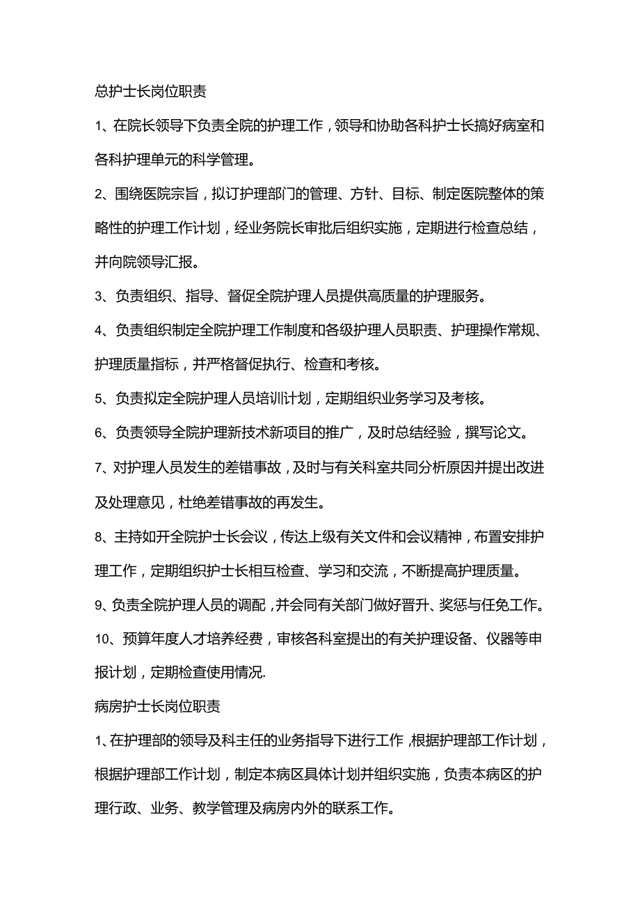 护理人员岗位职责范文.docx_第1页