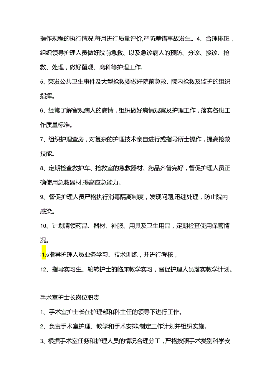 护理人员岗位职责范文.docx_第3页