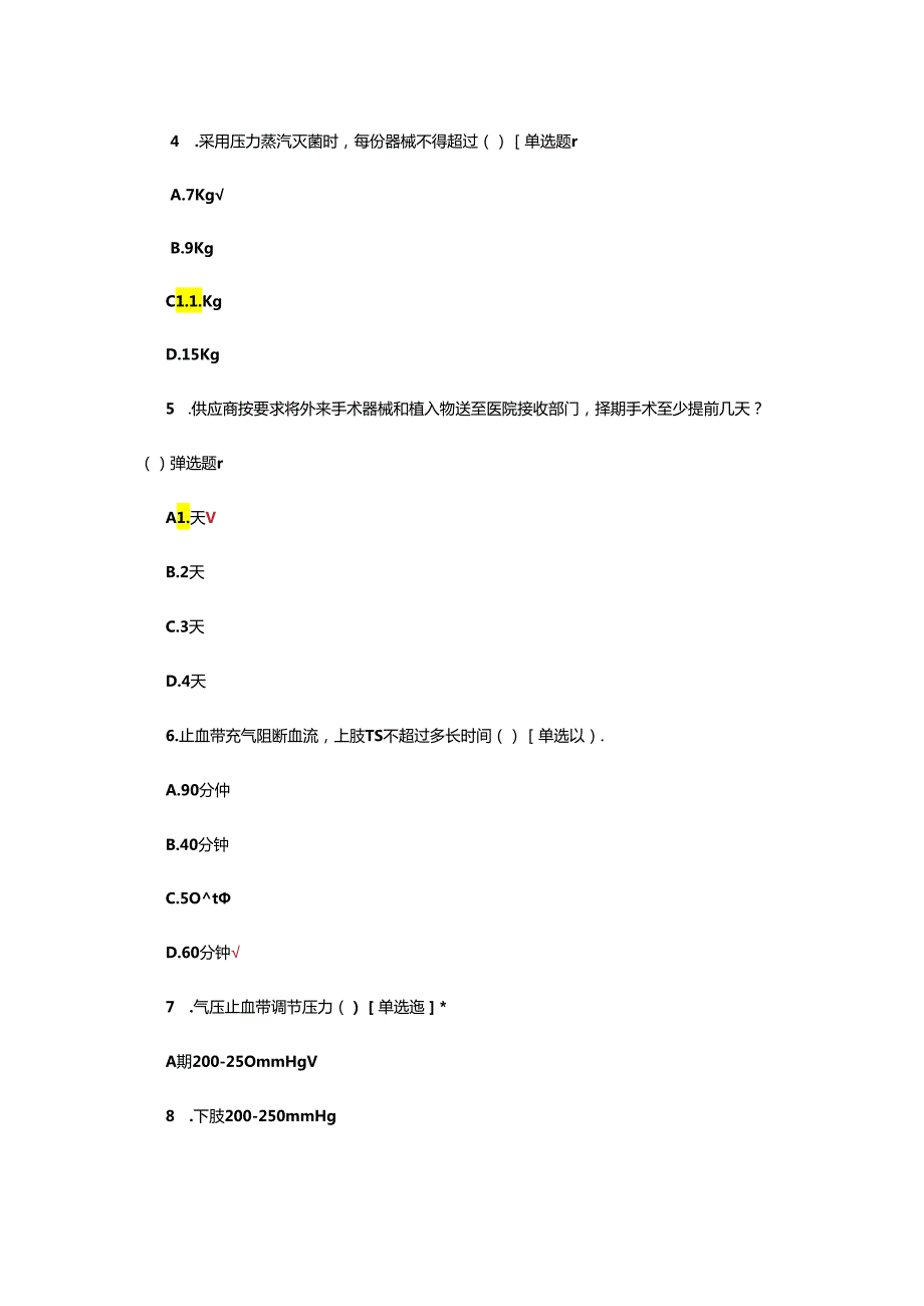 手术室护理实践指南-仪器篇专项考核试题.docx_第2页