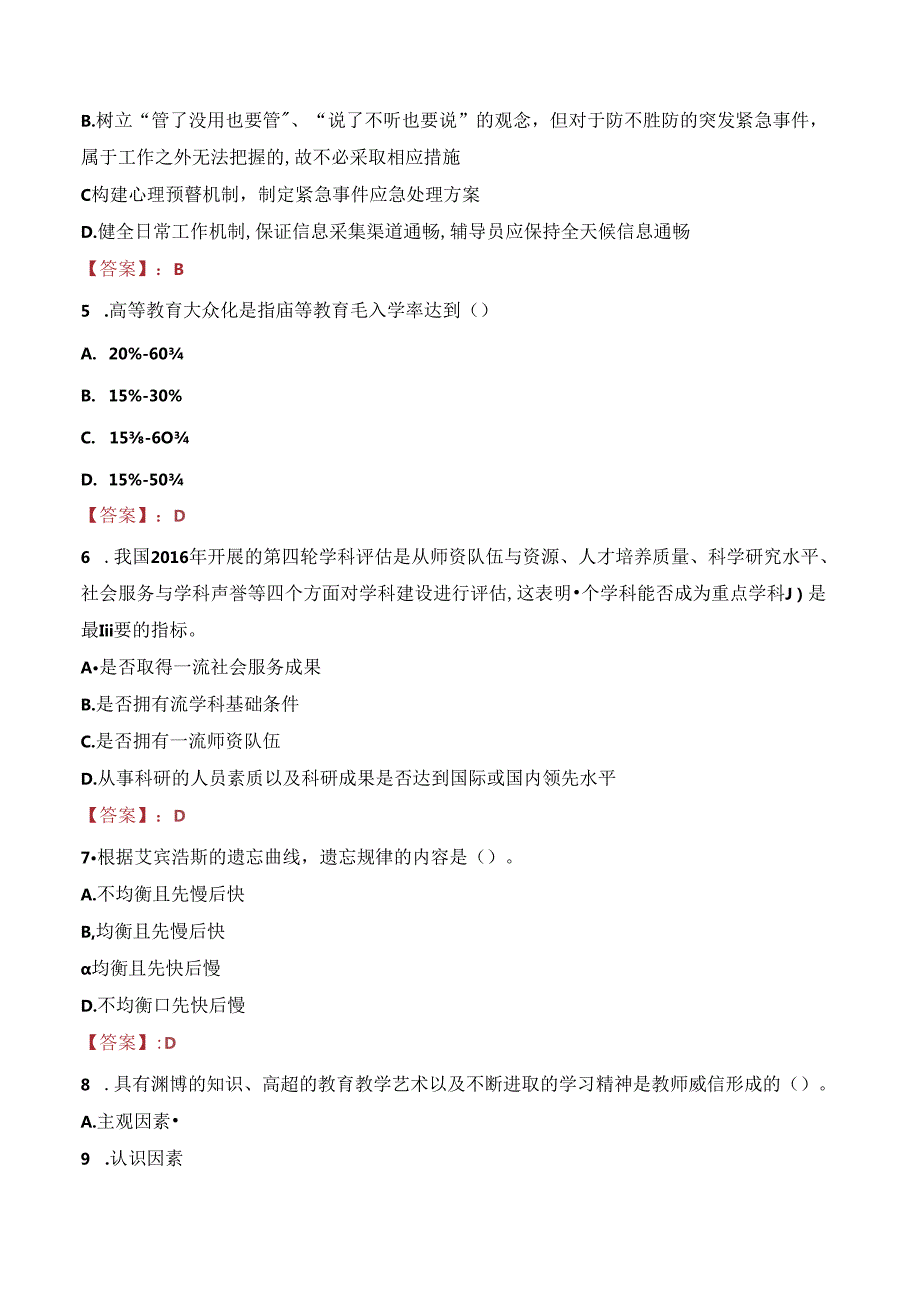 河北工业职业技术大学教师招聘笔试真题2023.docx_第2页