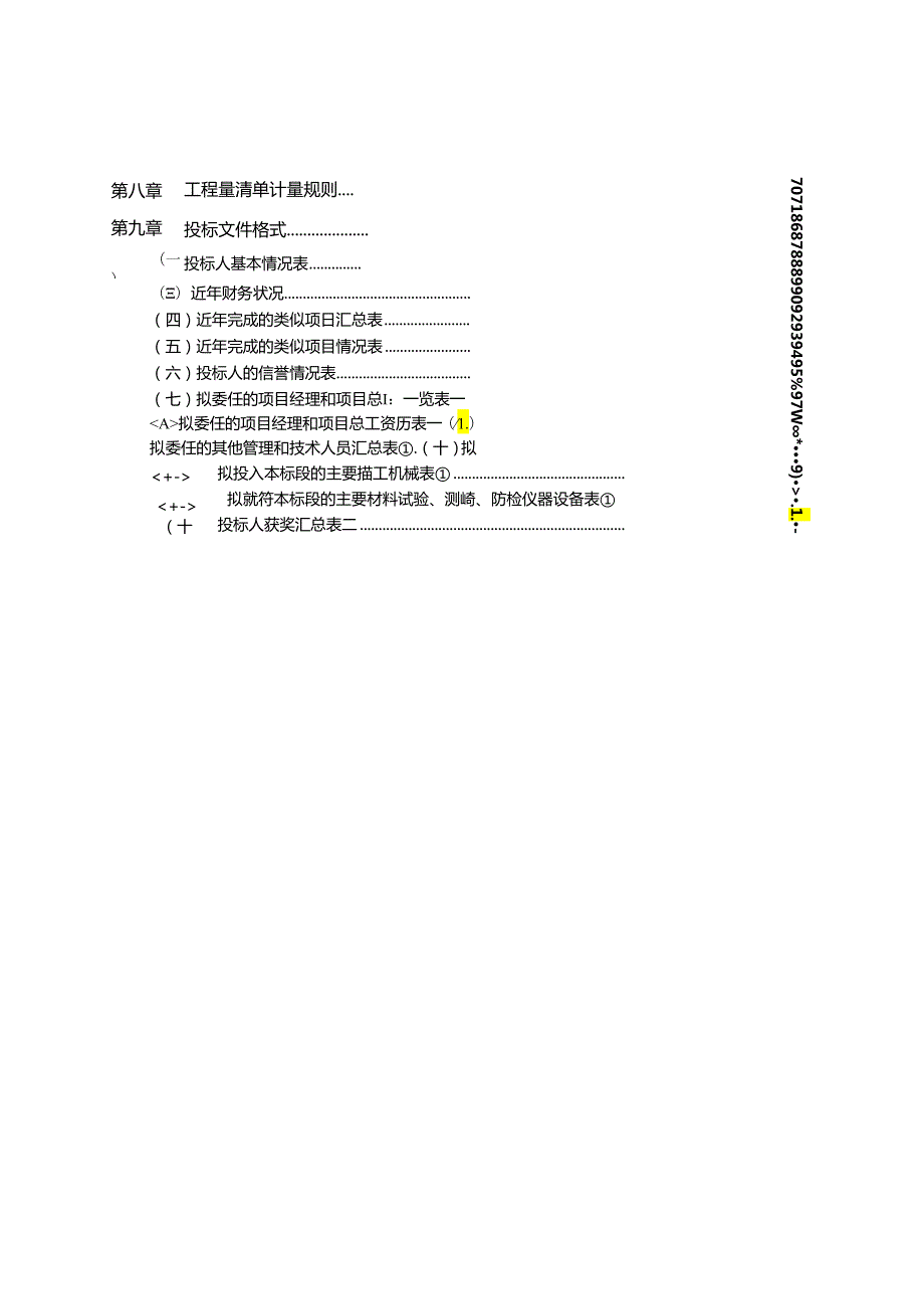 智慧交通-青岛市普通国省道干线公路科技治超专项养护工程.docx_第3页