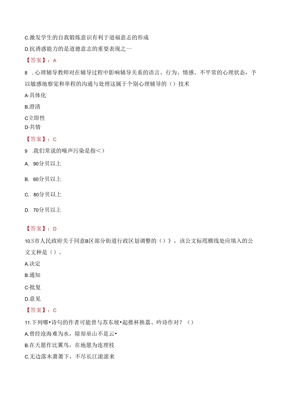 杭州师范大学钱江学院教师招聘笔试真题2023.docx_第3页