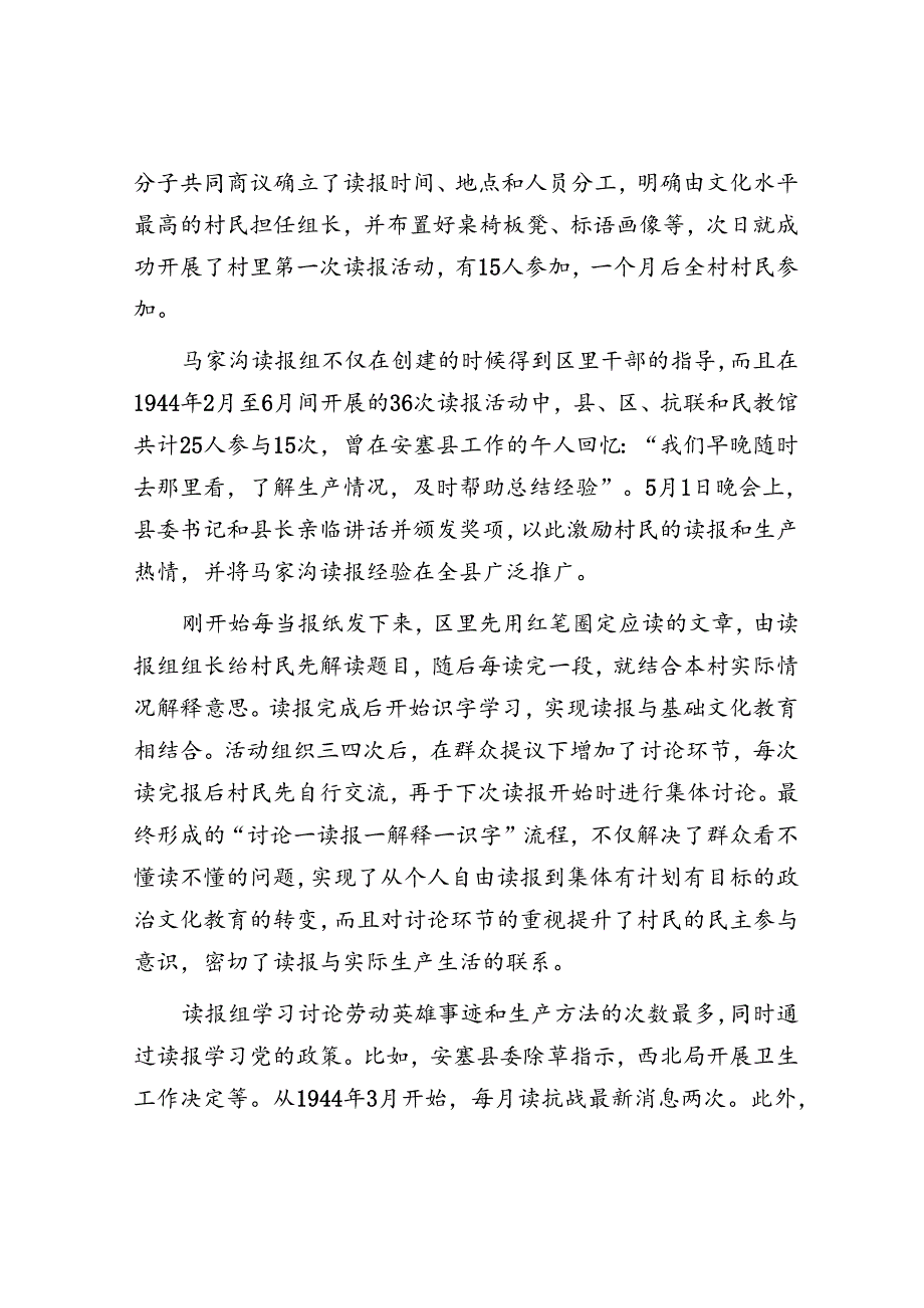 延安时期安塞马家沟村的读报活动.docx_第2页