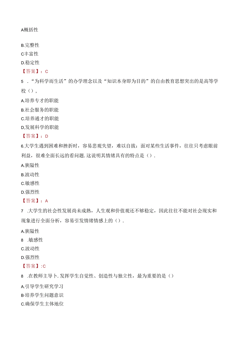 甘肃兰州博文科技学院专任教师招聘笔试真题2022.docx_第2页