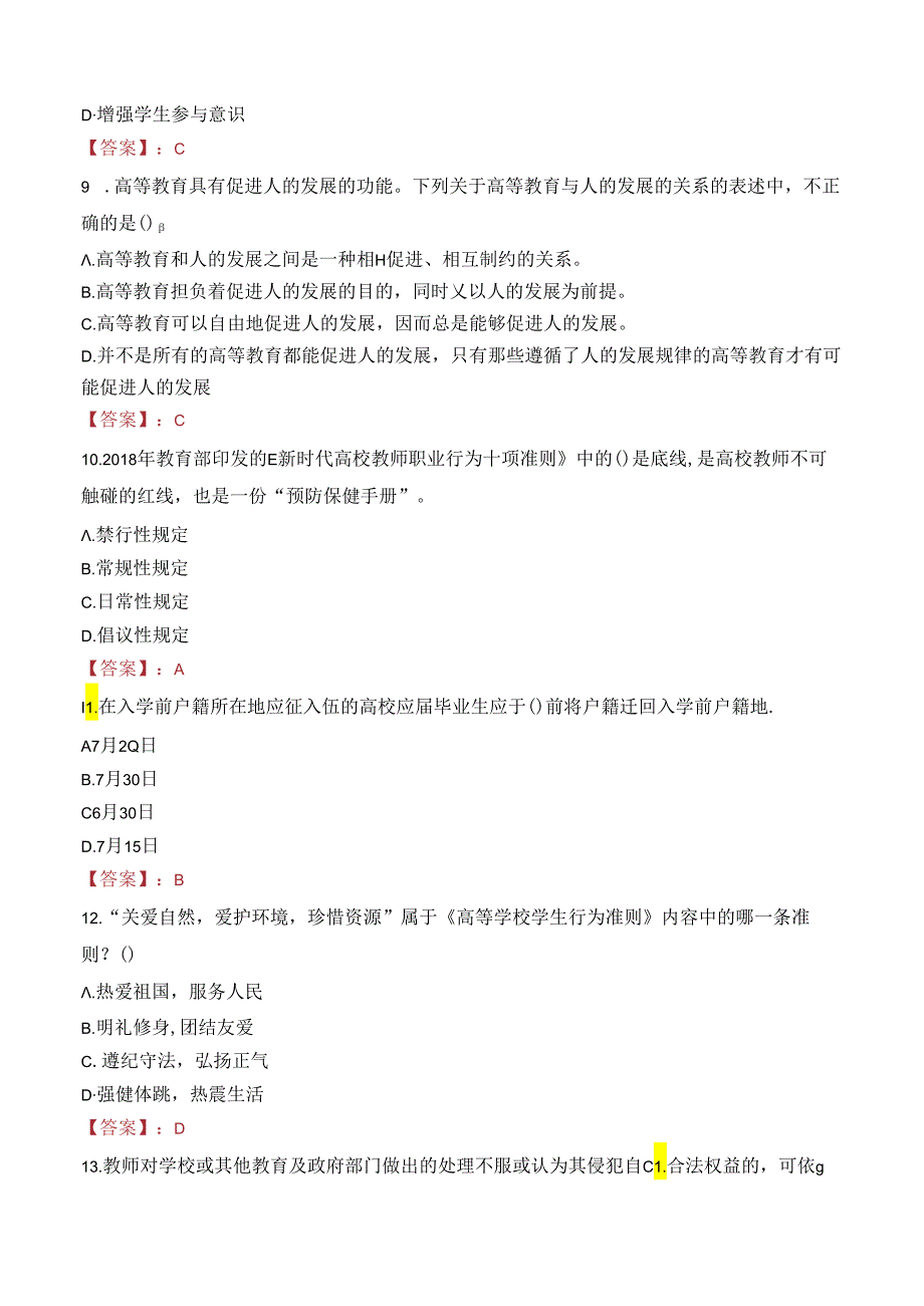 甘肃兰州博文科技学院专任教师招聘笔试真题2022.docx_第3页