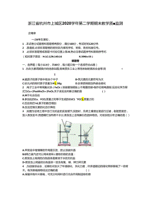 浙江省杭州市上城区2020学年第二学期期末教学质量监测.docx