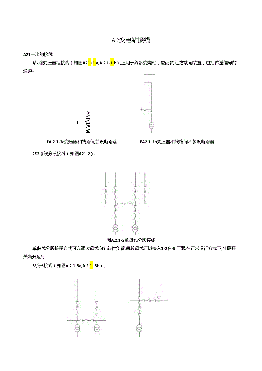 高压配电网接线型式.docx_第3页