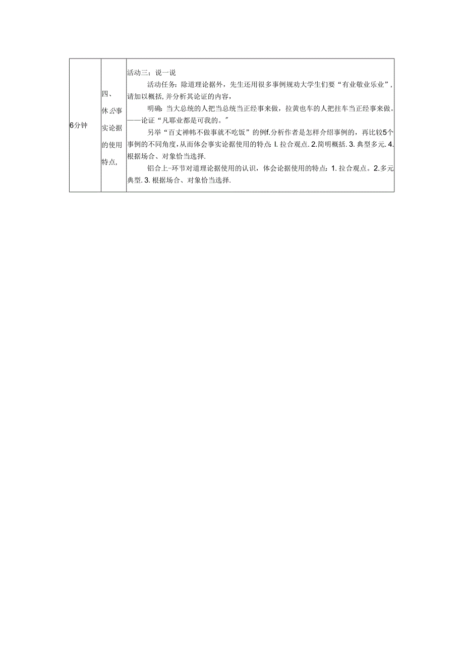 观点确定与论据的使用——以《敬业与乐业》为例教案.docx_第2页