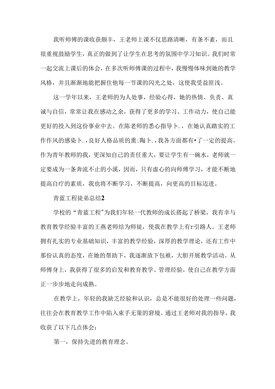 青蓝工程徒弟总结合集.docx_第3页