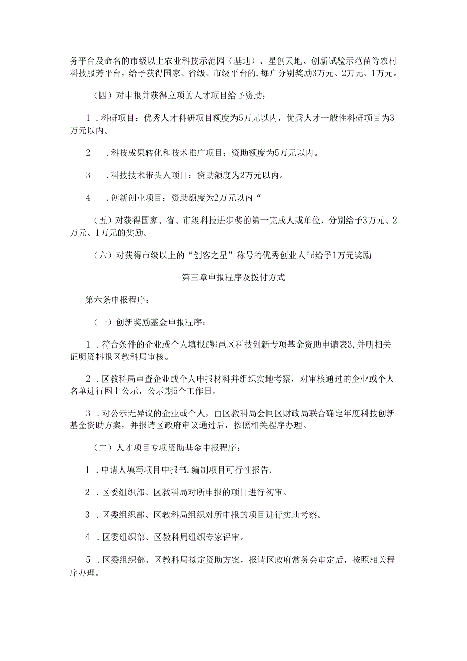 西安市鄠邑区科技创新专项基金管理暂行办法.docx_第2页