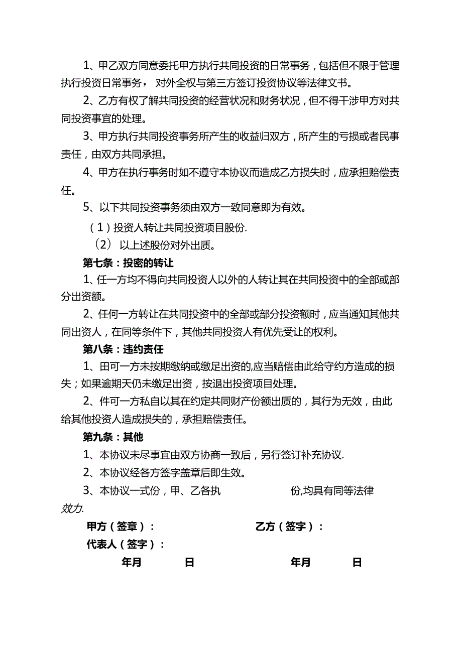 项目投资合作协议Word模板.docx_第2页