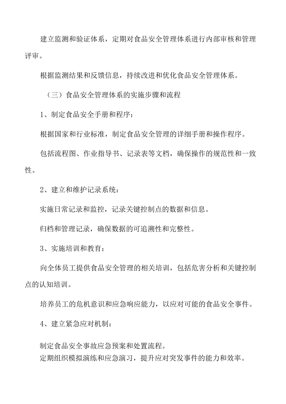 食品厂仓库管理专题研究：仓库管理概述.docx_第3页