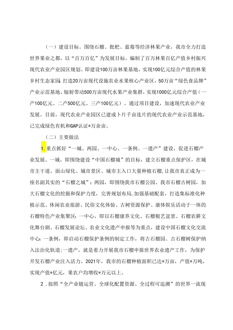 调研文章参考范文：关于打造水果产业全产业链的调研与思考.docx_第2页