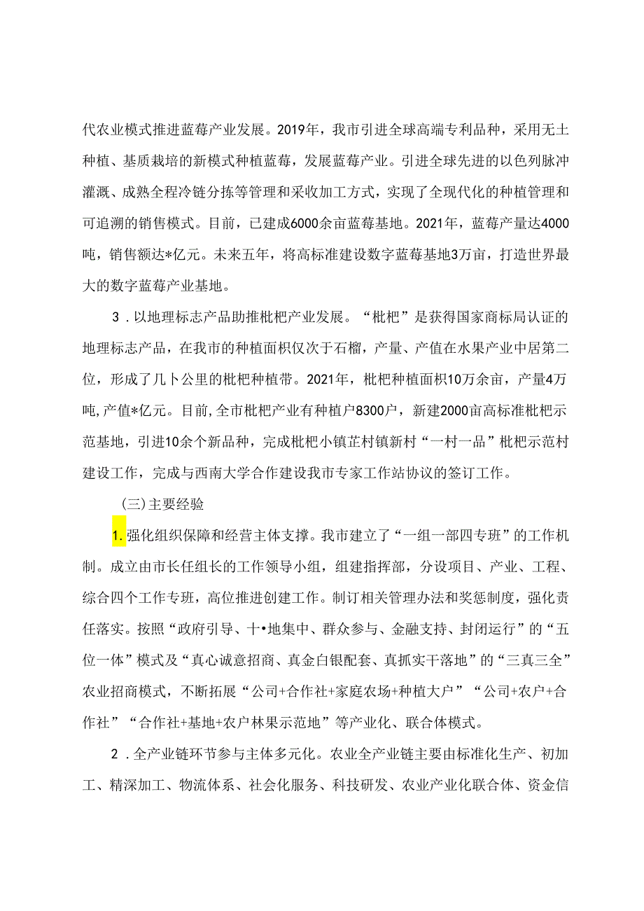 调研文章参考范文：关于打造水果产业全产业链的调研与思考.docx_第3页