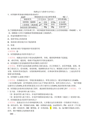 线路运行与检修专业考试三.docx