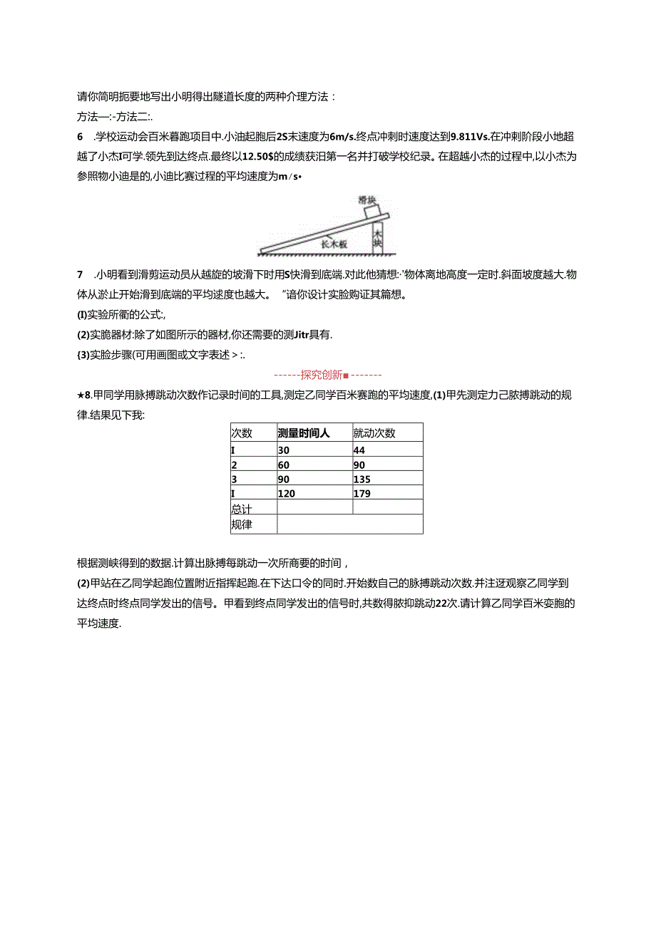 第4节 测量平均速度课课练.docx_第2页