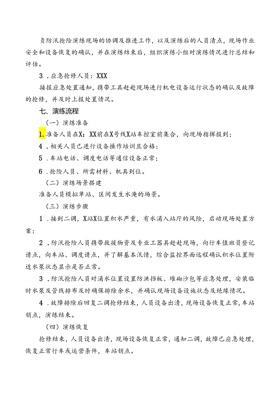 防汛抢险现场处置演练.docx_第2页