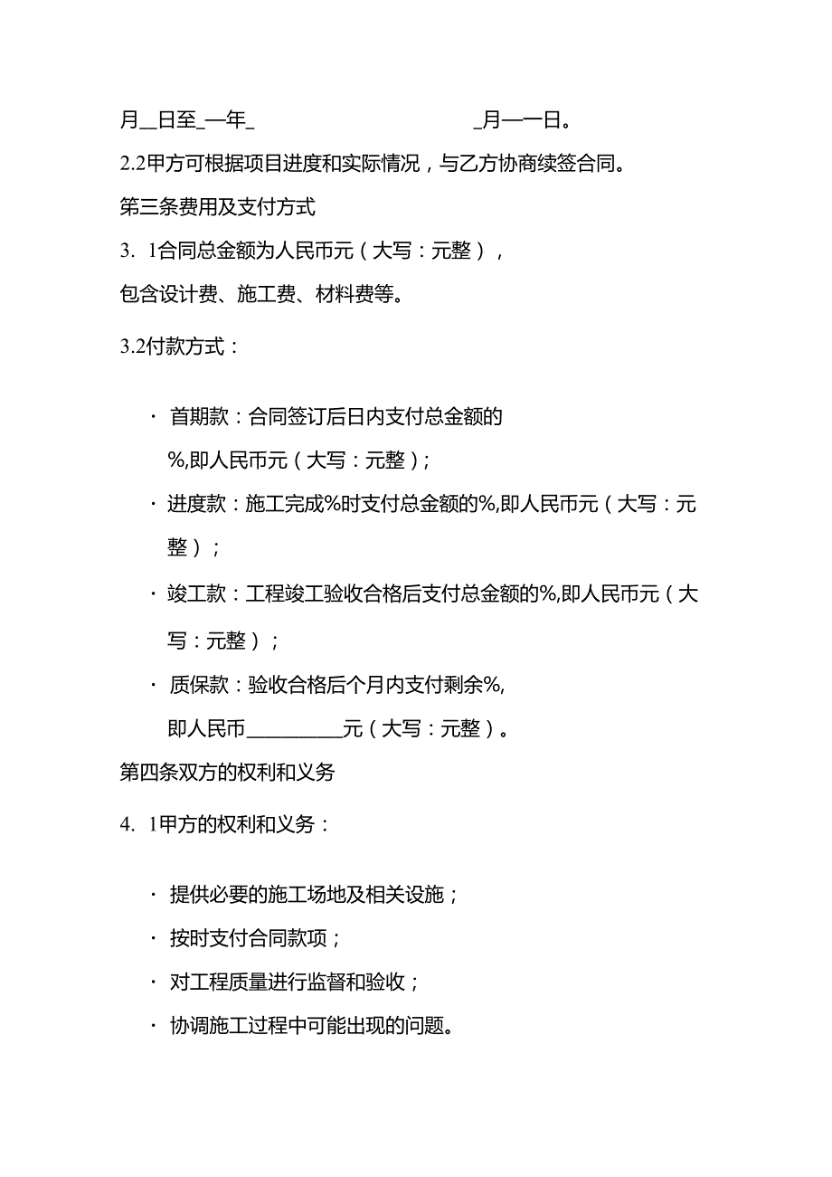 装饰公司和物业的合同协议.docx_第2页