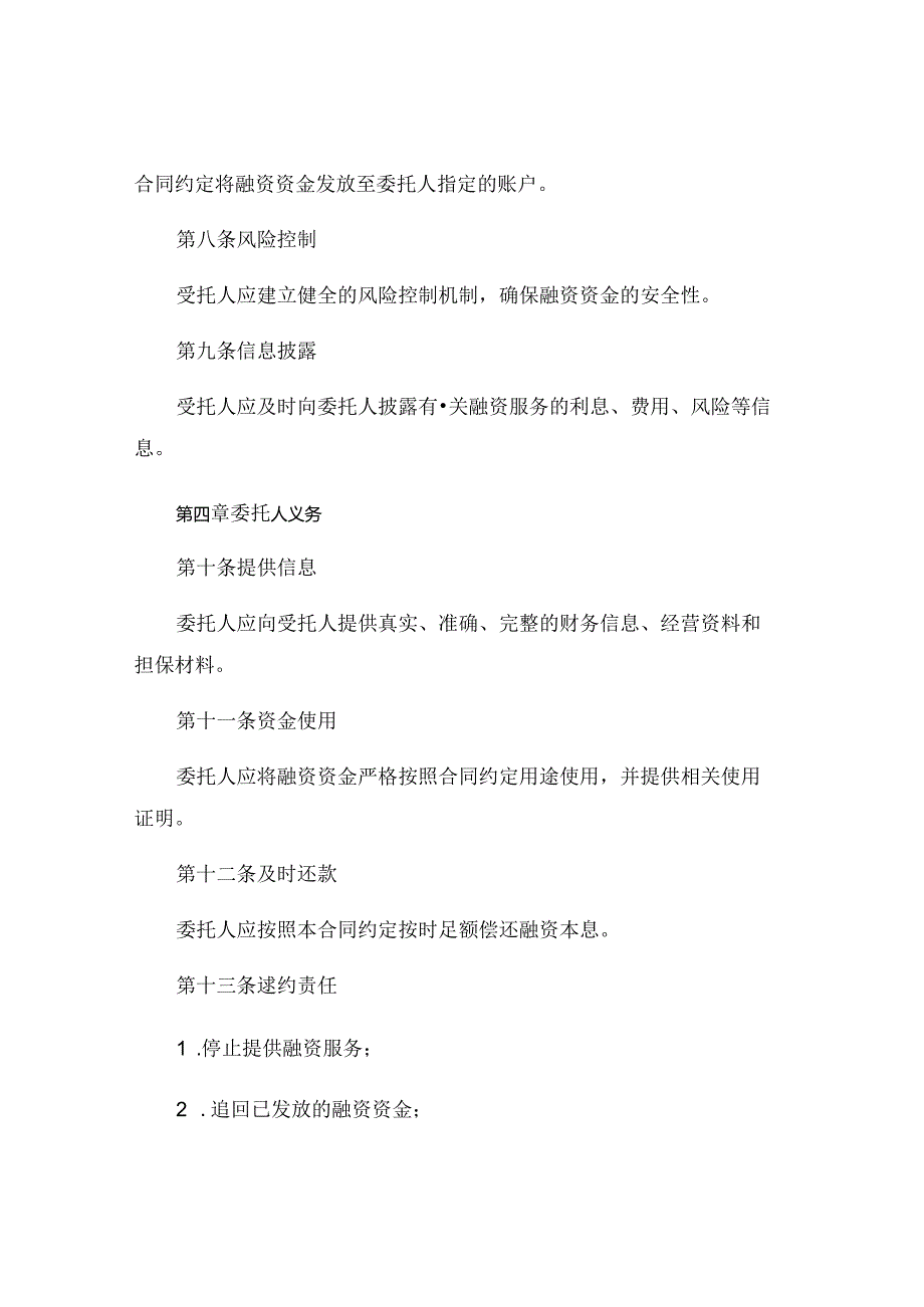 融资委托协议范本最新版 (4).docx_第3页