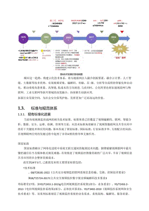 视联网云化技术白皮书（2024）.docx