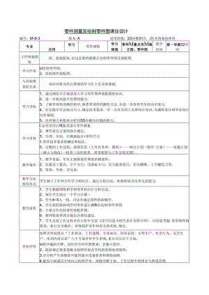 零件测量及绘制零件图课业设计.docx