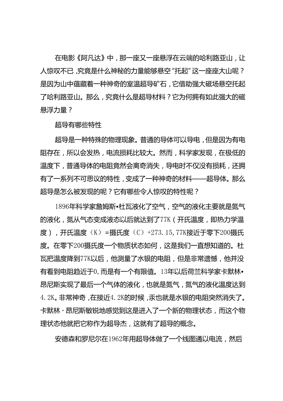 警示教育“十个教训”.docx_第2页