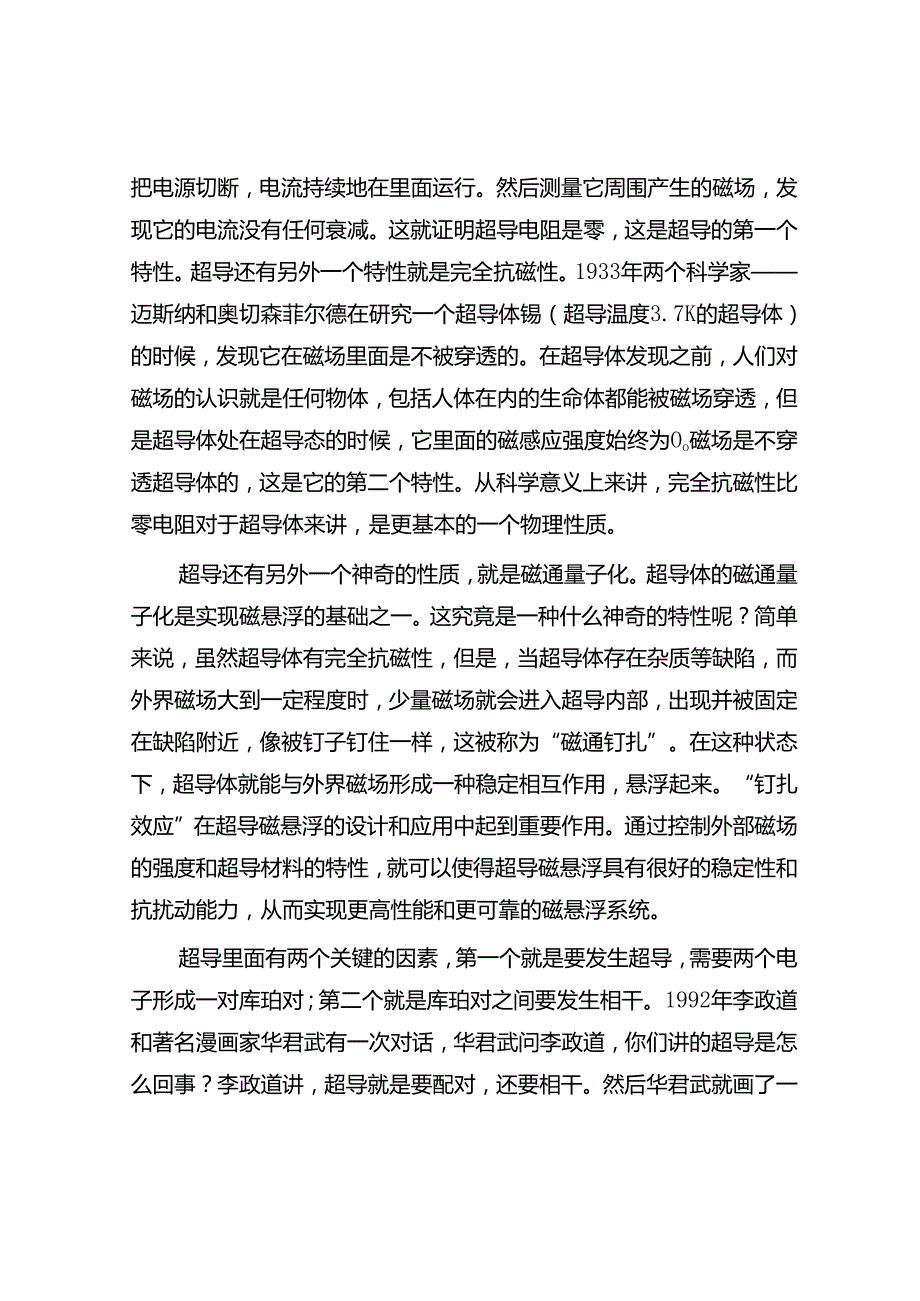 警示教育“十个教训”.docx_第3页