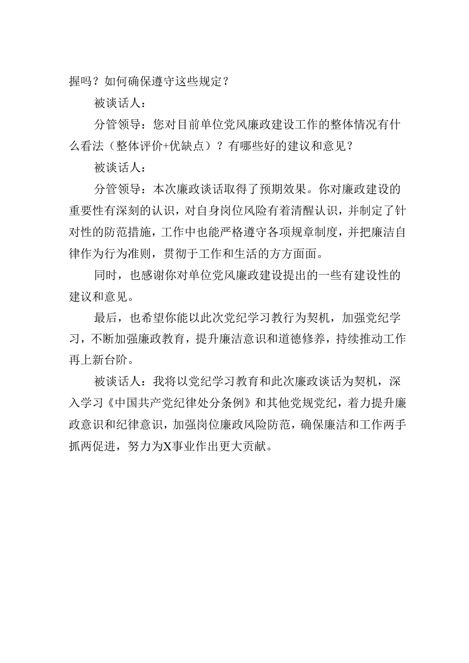 纪律教育培训廉政谈话（模板）.docx_第2页