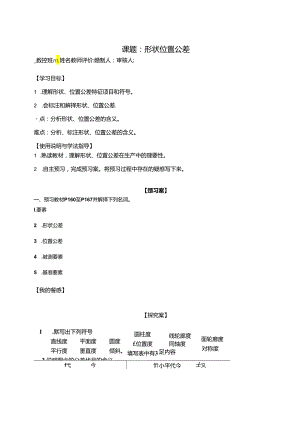 课题：形状位置公差.docx