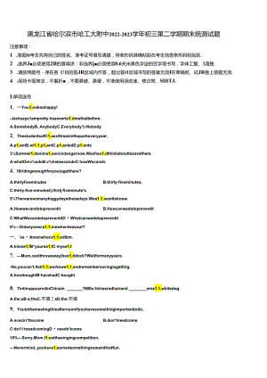 黑龙江省哈尔滨市哈工大附中2022-2023学年初三第二学期期末统测试题含解析.docx