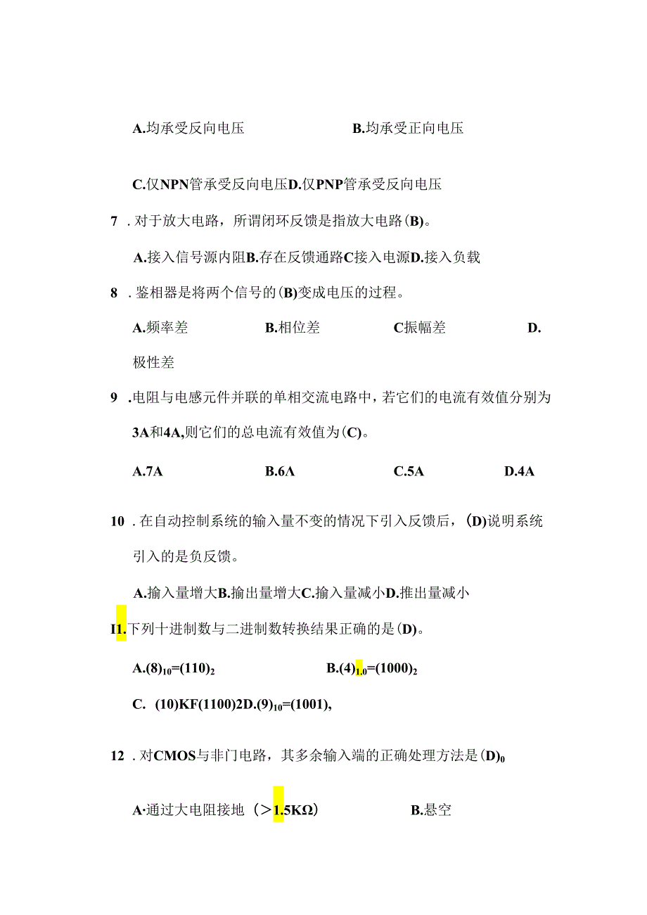 职工技能大赛—装配电工比赛理论题库（附参考答案）.docx_第2页