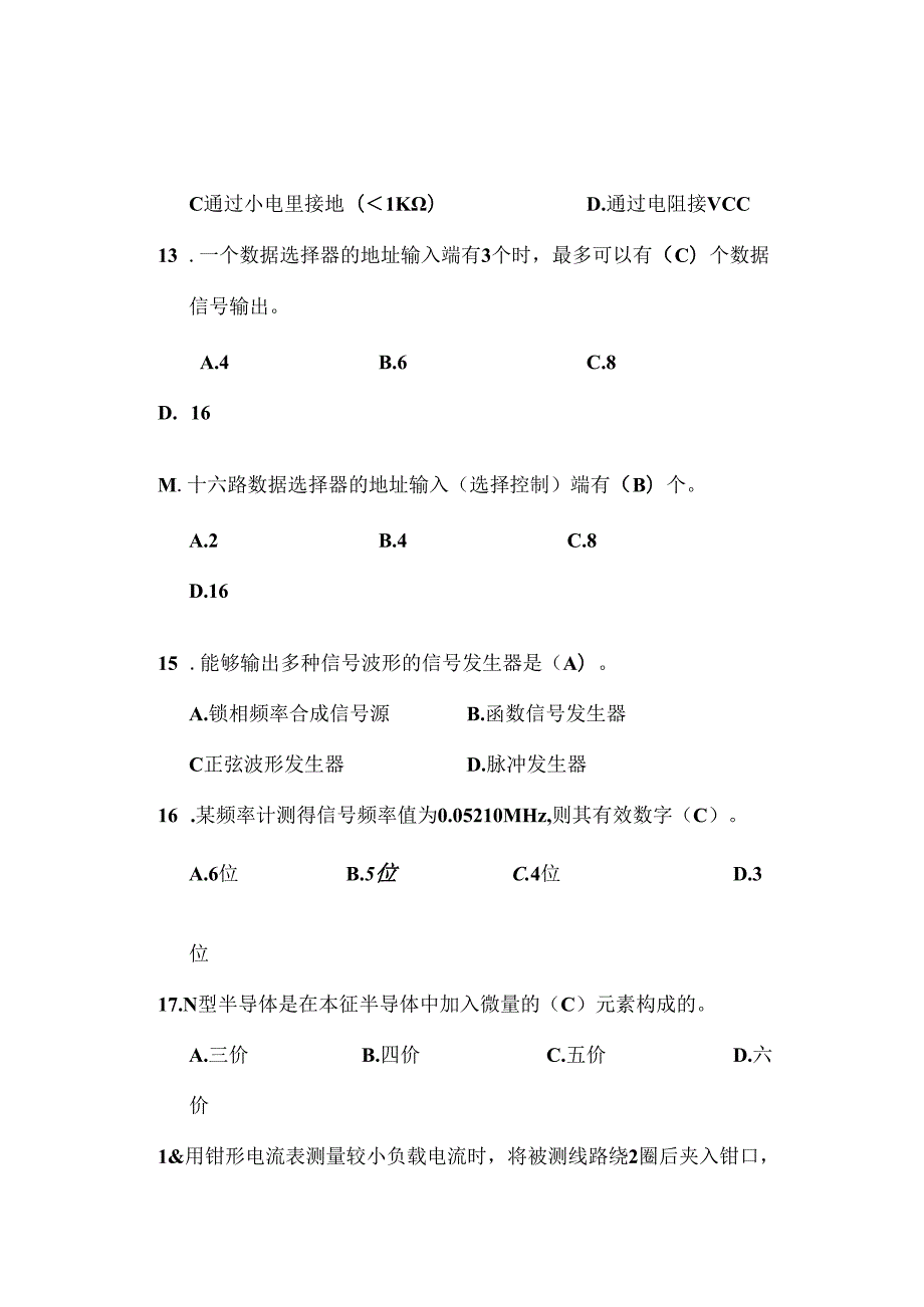 职工技能大赛—装配电工比赛理论题库（附参考答案）.docx_第3页