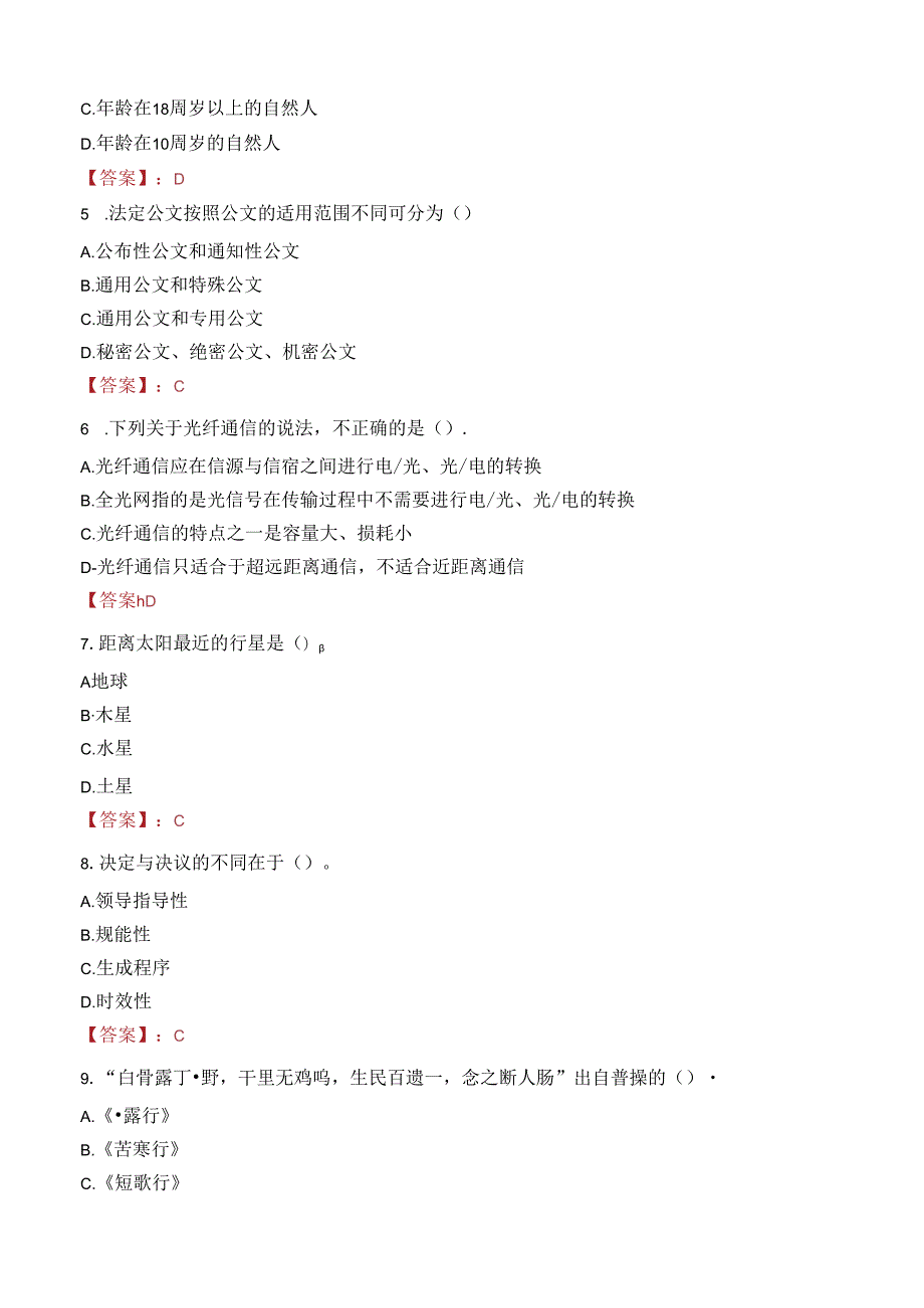 织金县以那镇卫生院村医招聘笔试真题2022.docx_第2页