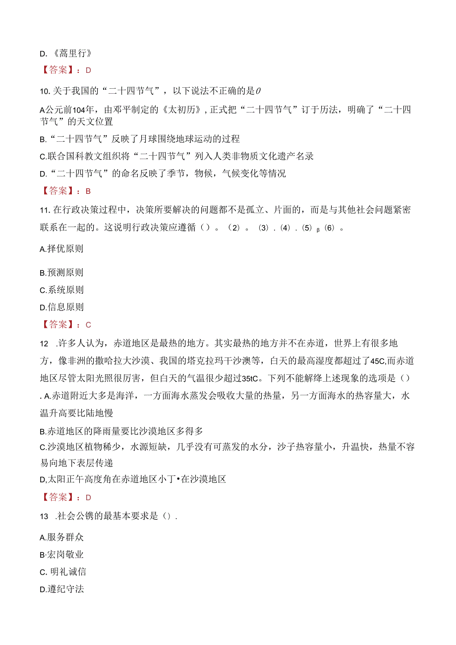 织金县以那镇卫生院村医招聘笔试真题2022.docx_第3页