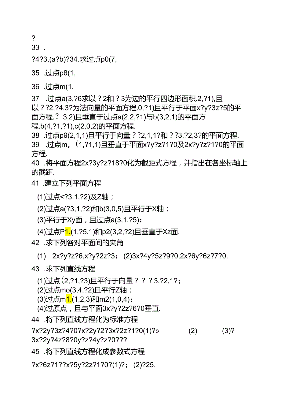 空间解析几何第三版答案.docx_第3页