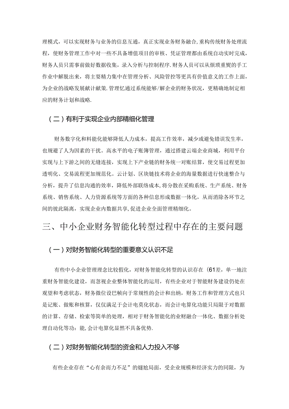 财务智能化转型研究.docx_第2页