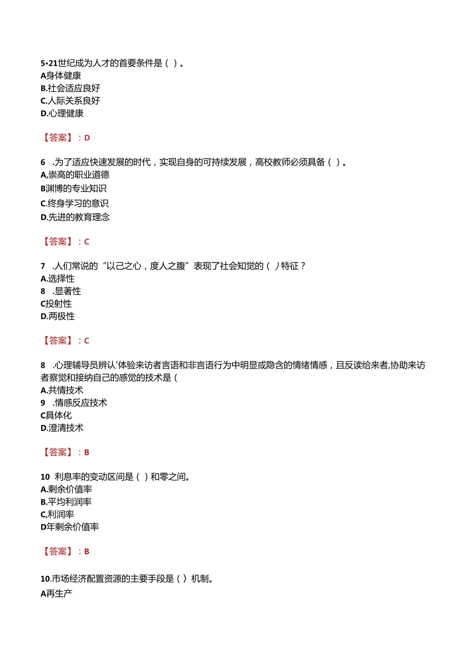 石家庄市栾城区艺术职业学校招聘真题.docx_第3页