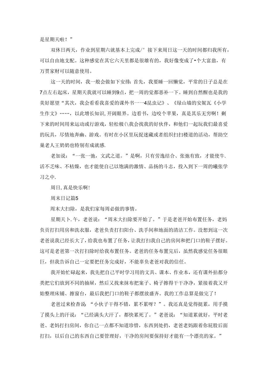 精选周末日记合集5篇.docx_第3页