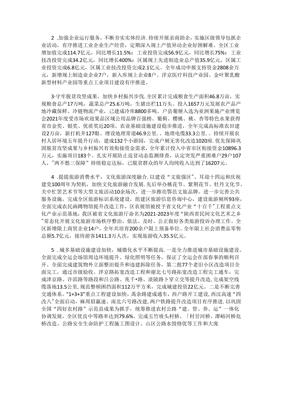 西安市鄠邑区2021年国民经济和社会发展计划执行情况与2022年国民经济和社会发展计划草案.docx_第2页