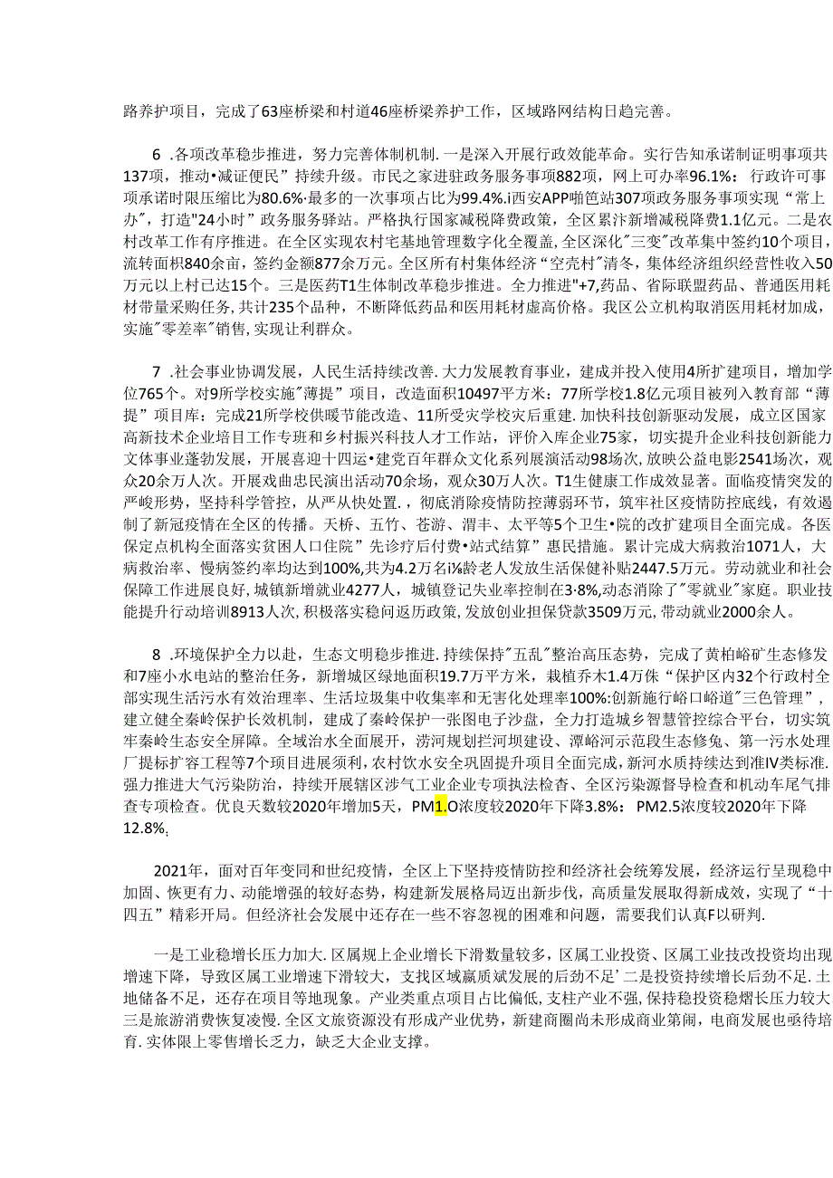 西安市鄠邑区2021年国民经济和社会发展计划执行情况与2022年国民经济和社会发展计划草案.docx_第3页