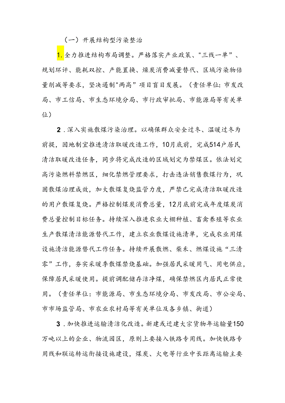 霍州市2023—2024年秋冬季大气污染综合治理攻坚行动方案.docx_第2页