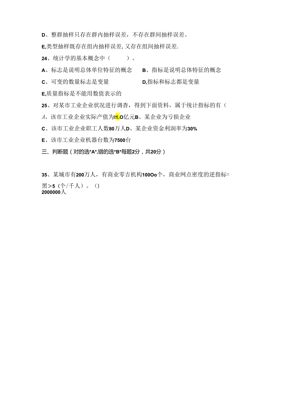 统计学基础试卷（A卷）+答案.docx_第2页