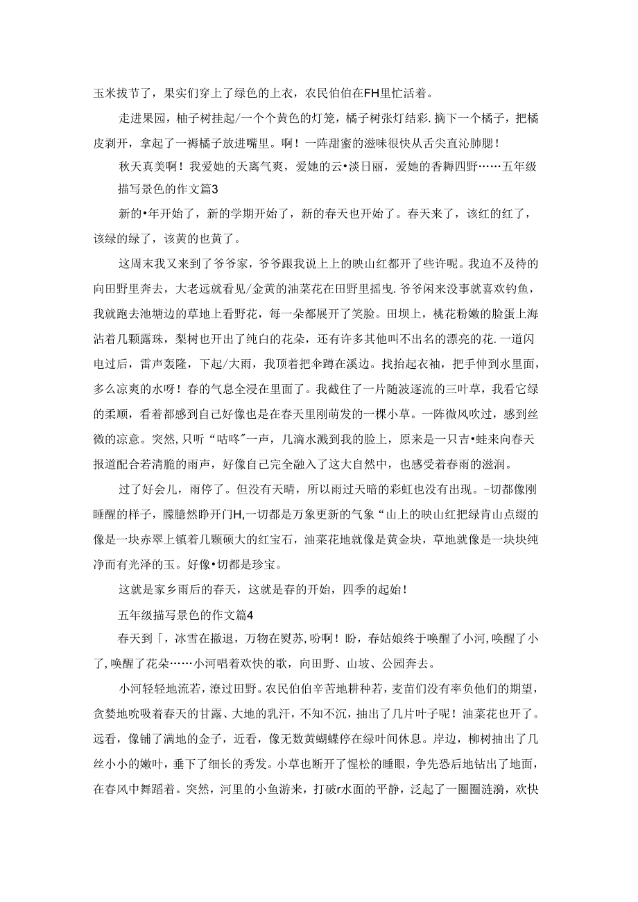 精选五年级描写景色的作文集合五篇.docx_第2页