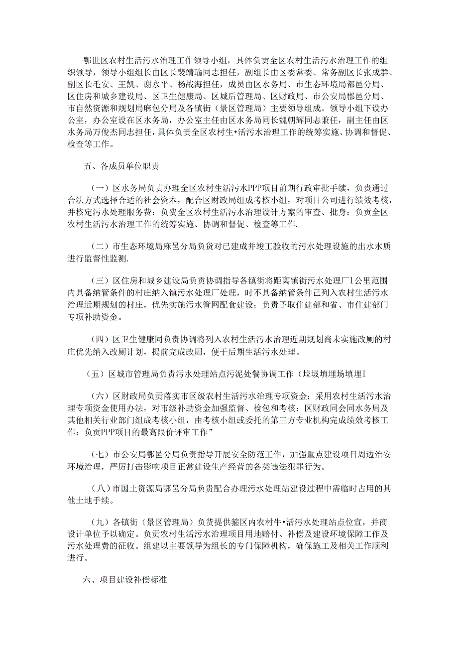 西安市鄠邑区2019年农村生活污水治理实施方案.docx_第2页