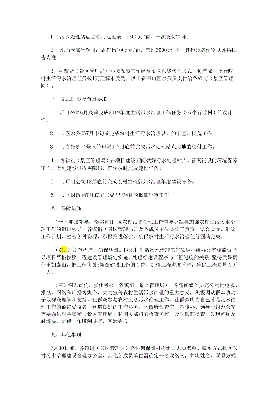 西安市鄠邑区2019年农村生活污水治理实施方案.docx_第3页