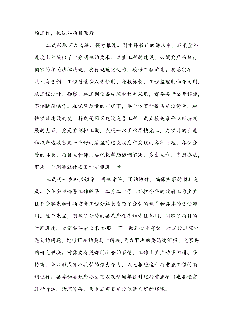 调研座谈会主持词三篇.docx_第2页